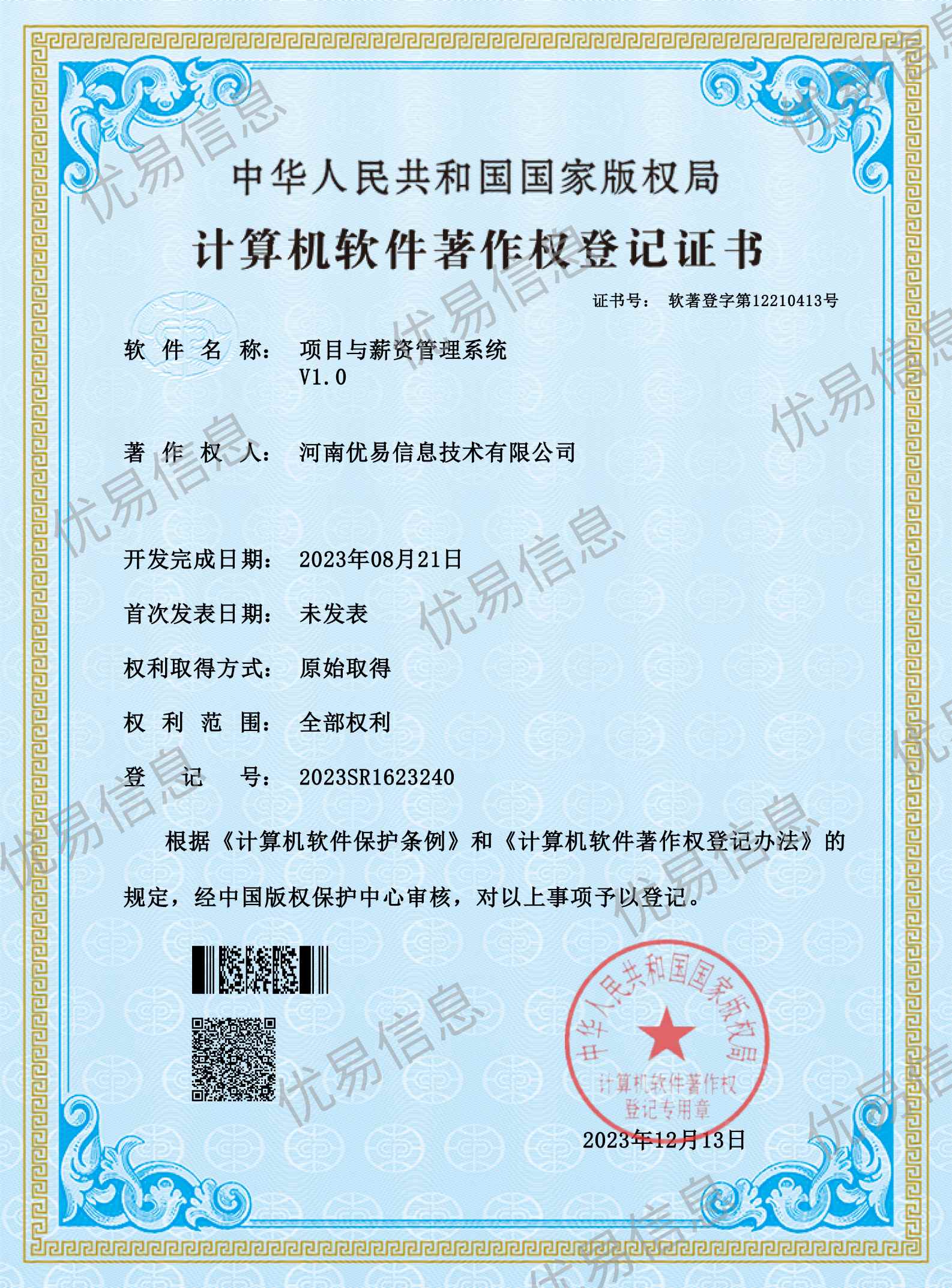 项目与薪资管理系统