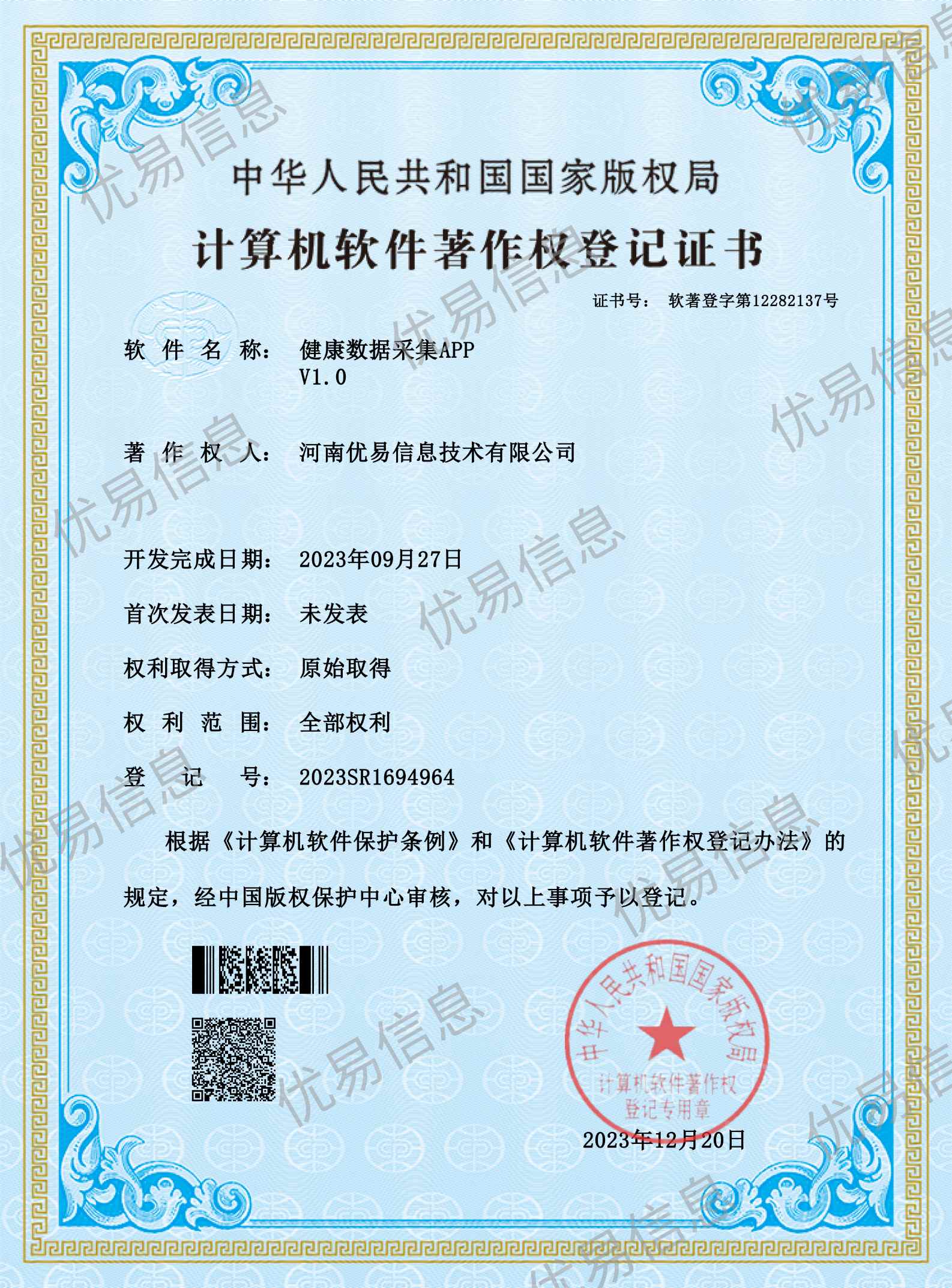 健康数据采集APP