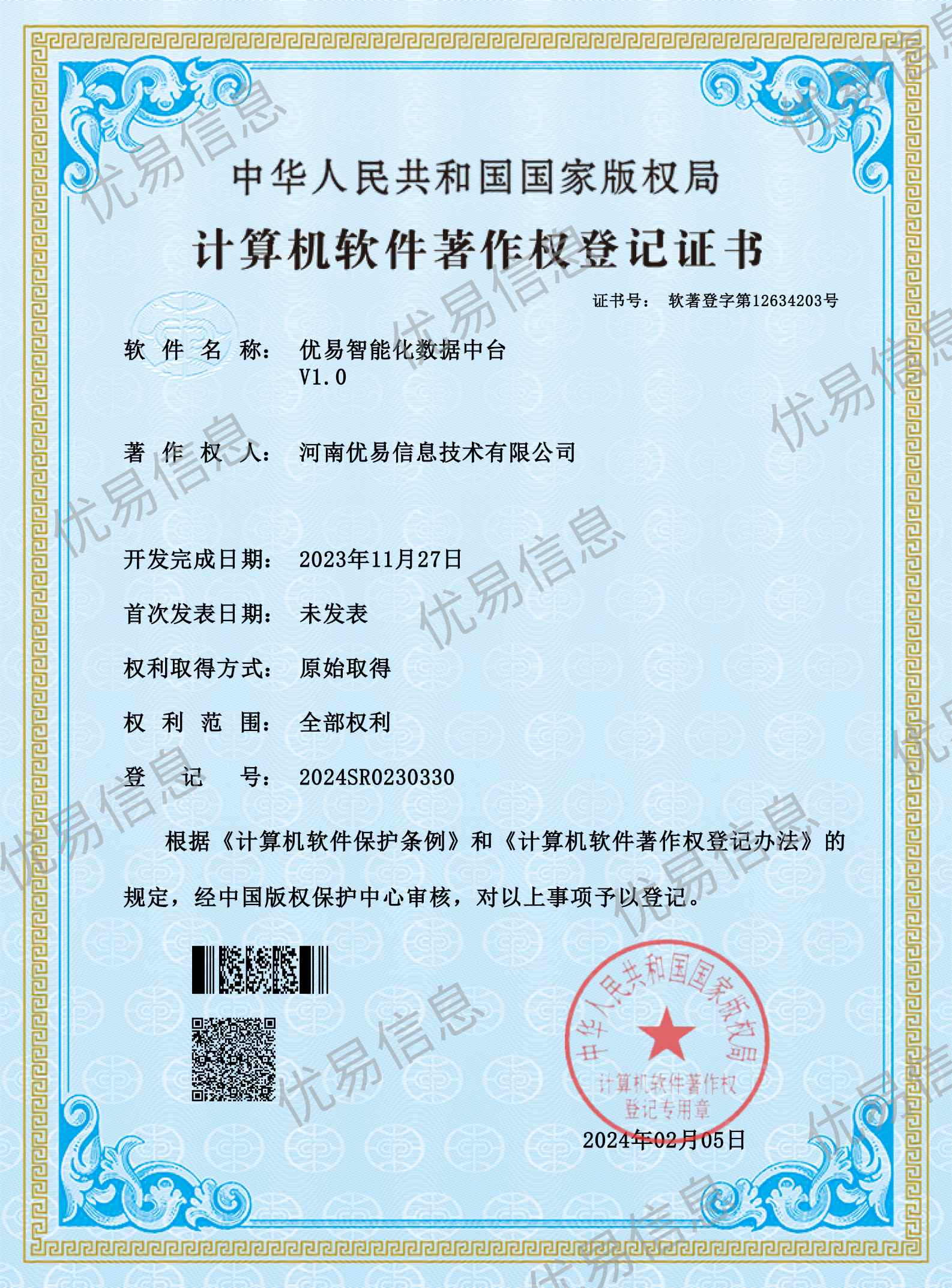 优易智能化数据中台