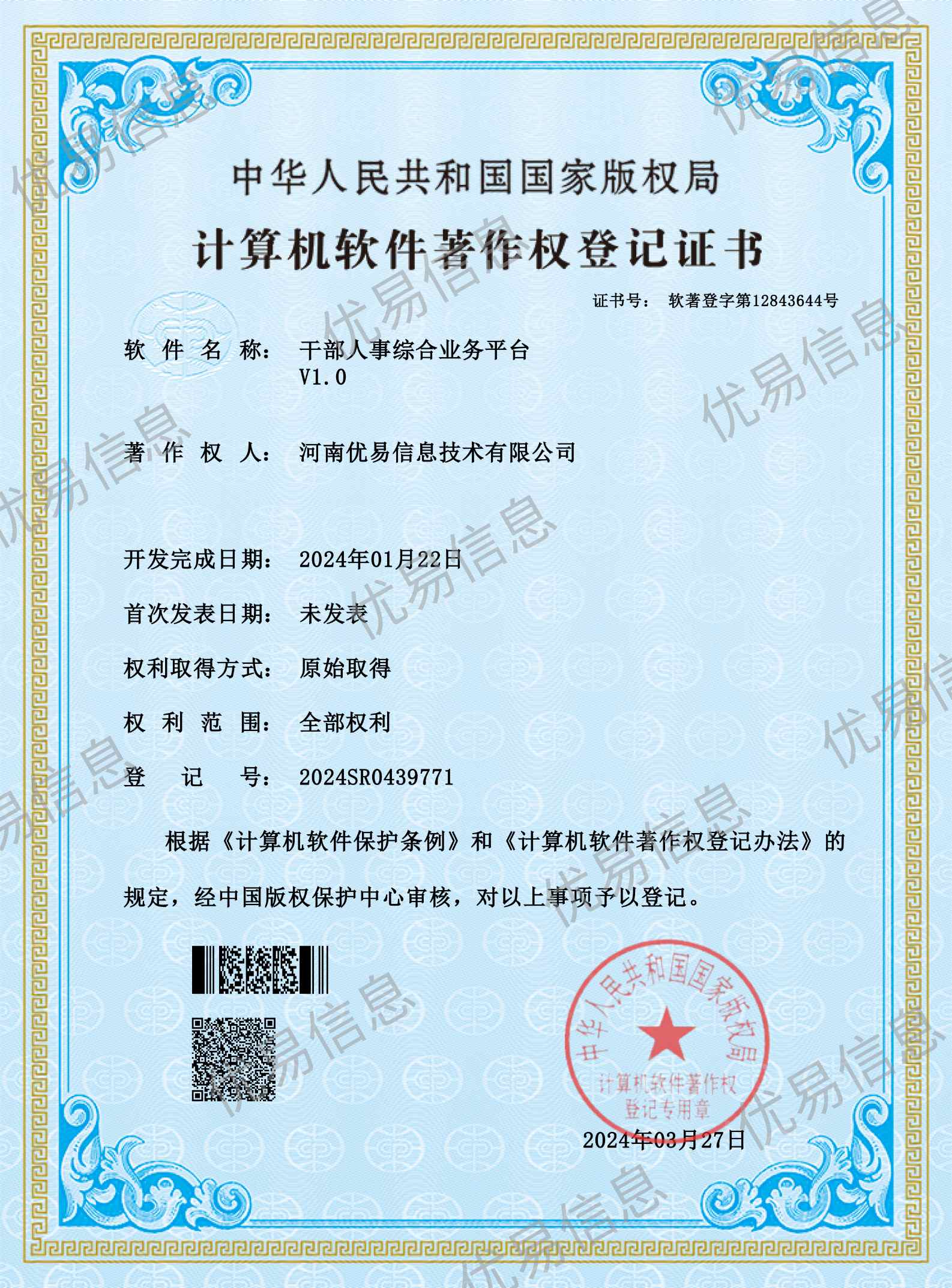 干部人事综合业务平台