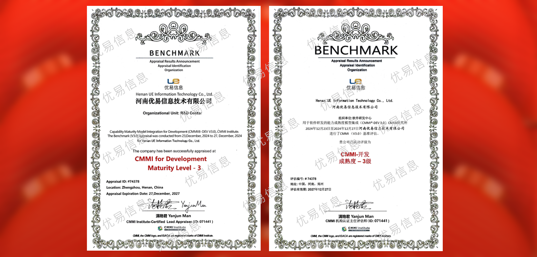 热烈祝贺优易信息通过CMMI3认证