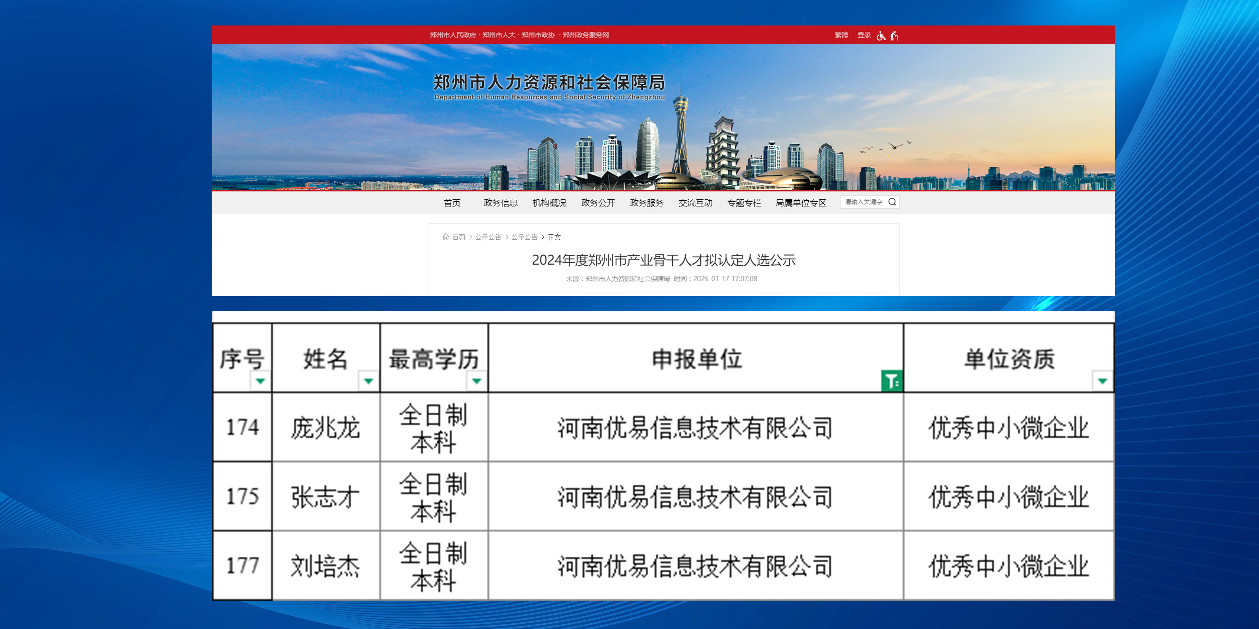 祝贺我司员工入选郑州市产业骨干人才