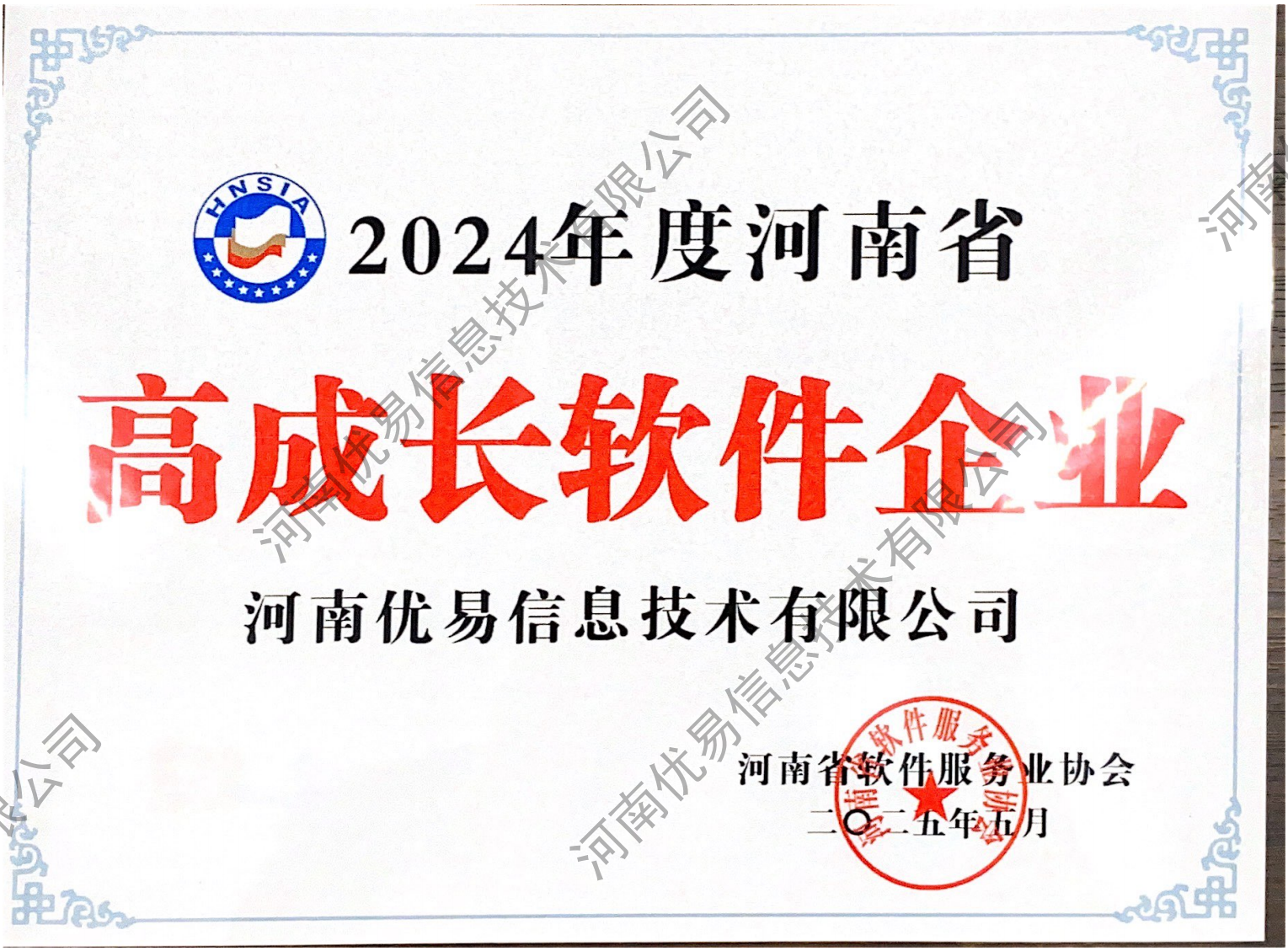 河南省高成长软件企业