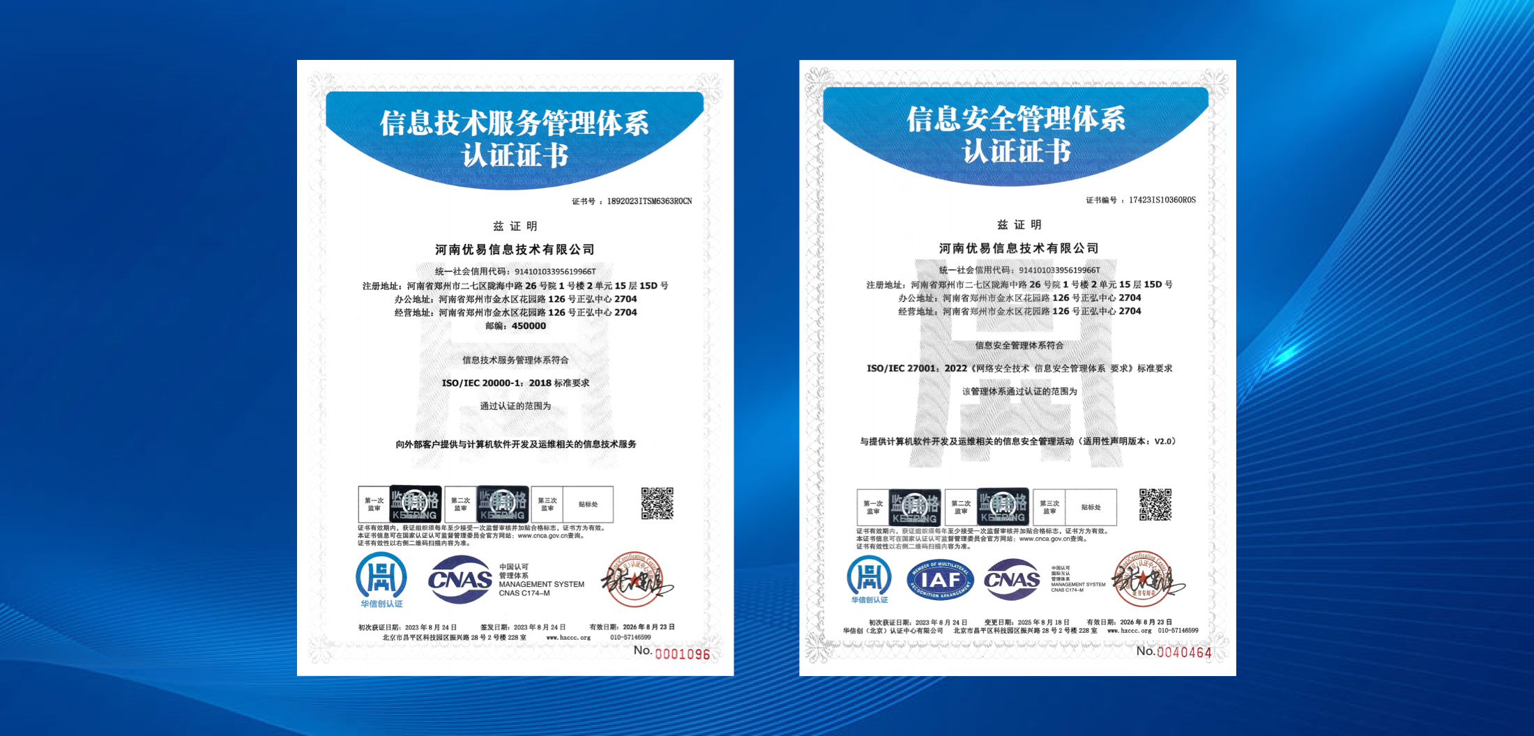优易信息通过ISO27001和ISO20000复审