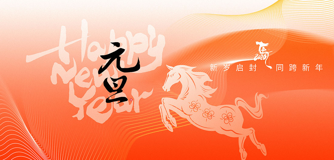 2026年元旦放假通知