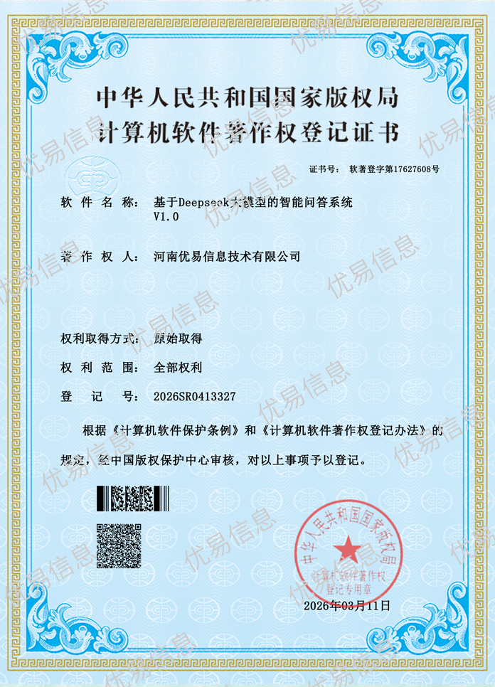 基于Deepseek大型的智能问答系统