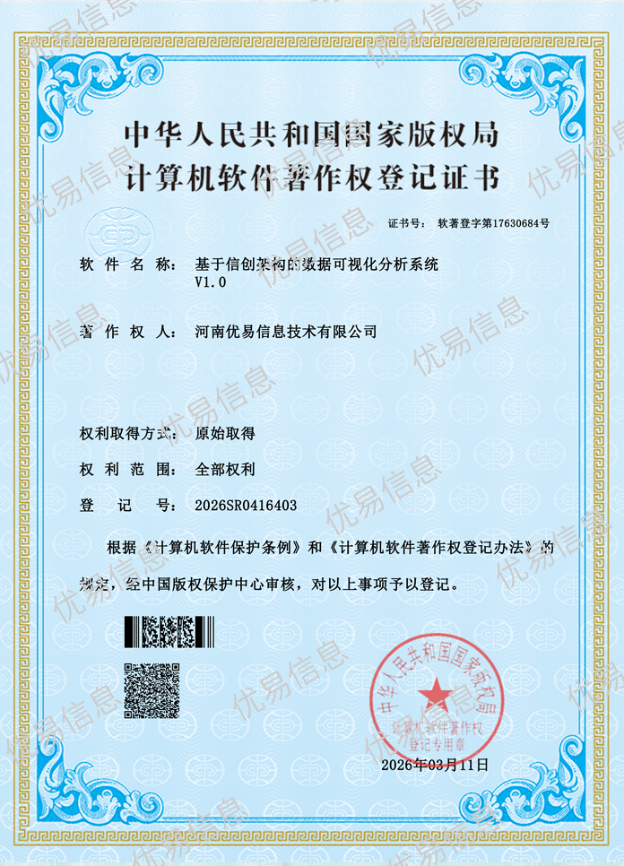 基于信创架构的据可视化分析系统