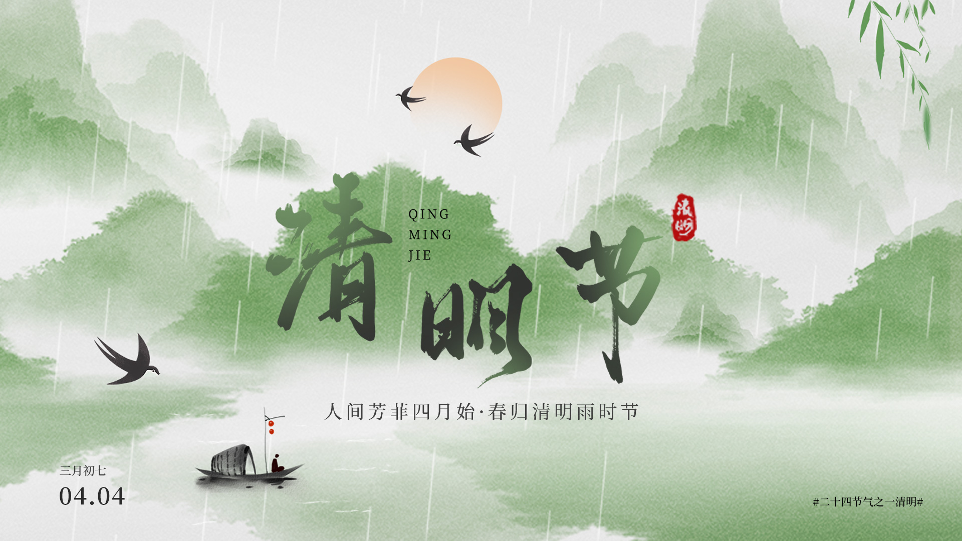 2026年清明节放假通知