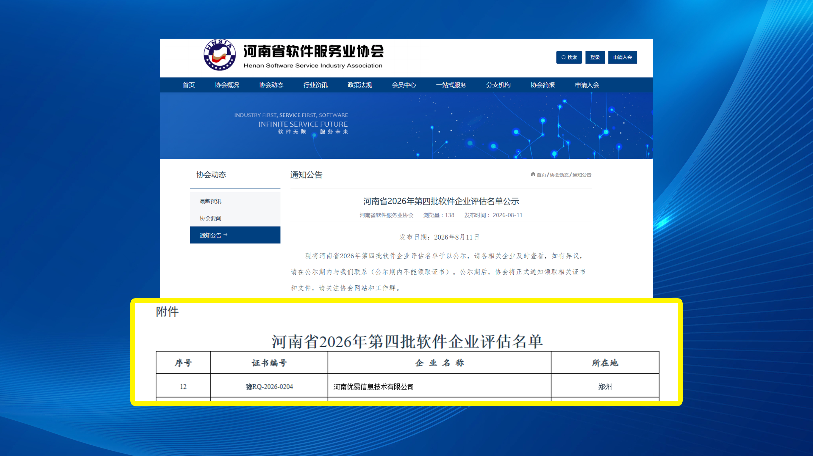 优易信息通过河南省2026年第四批软件企业评估