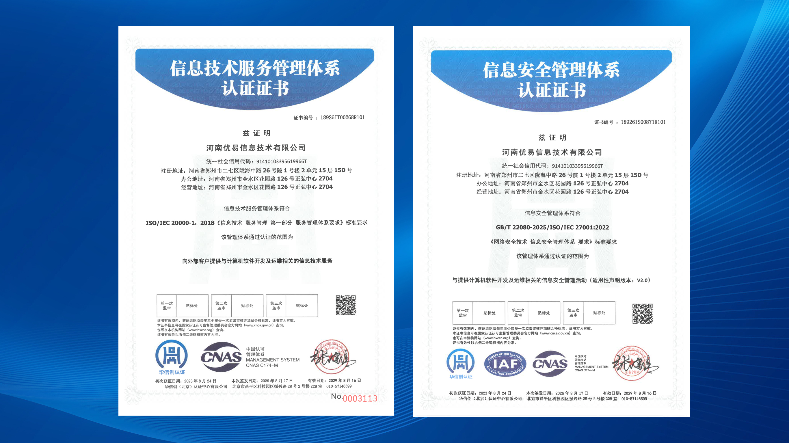 优易信息顺利通过ISO信息安全管理与ISO信息技术服务管理双体系换证审核