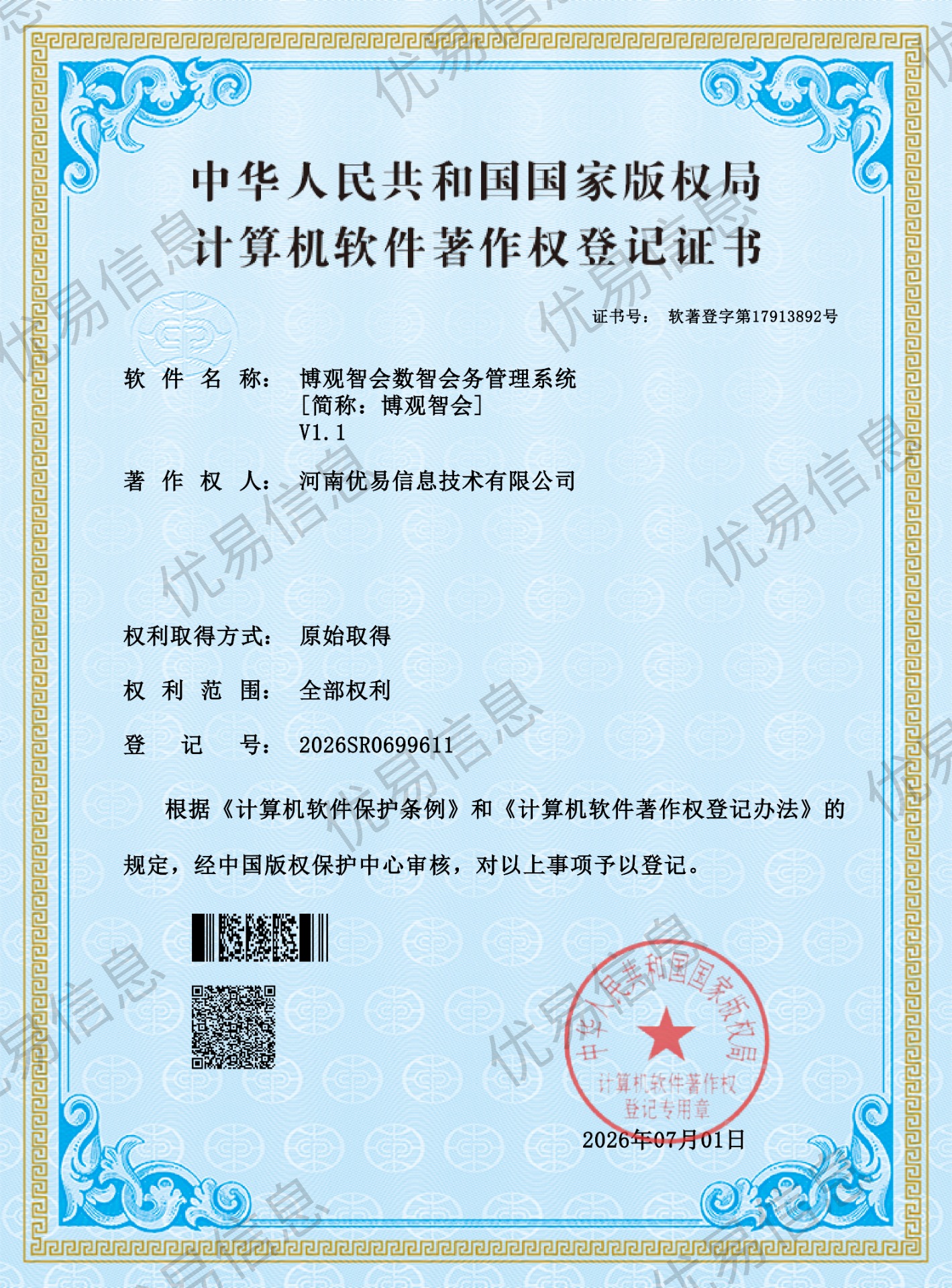 博观智会数智会务管理系统V1.1