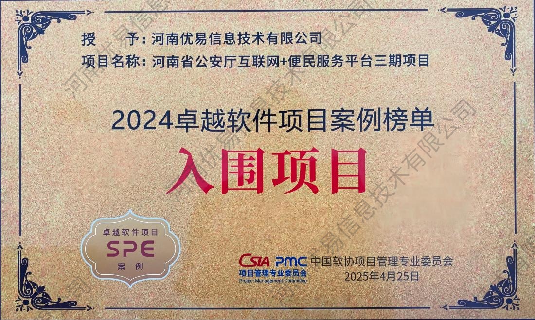 卓越软件项目案例
