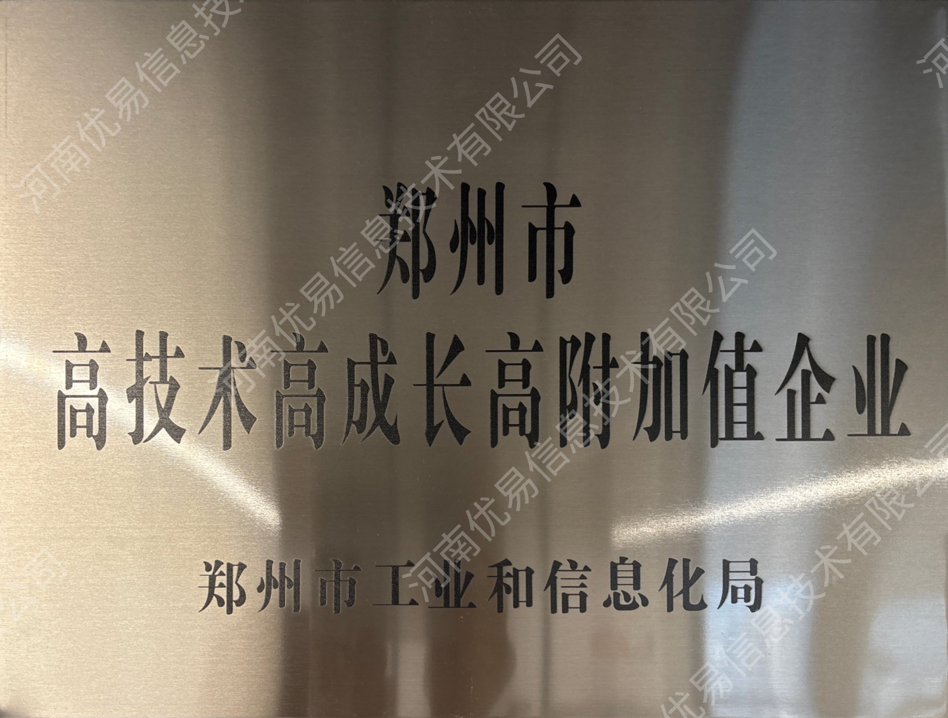 郑州市高技术高成长高附加值企业